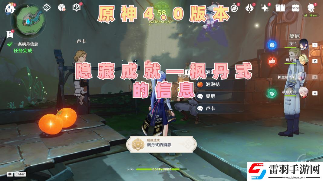 原神楓丹式的信息成就達(dá)成攻略