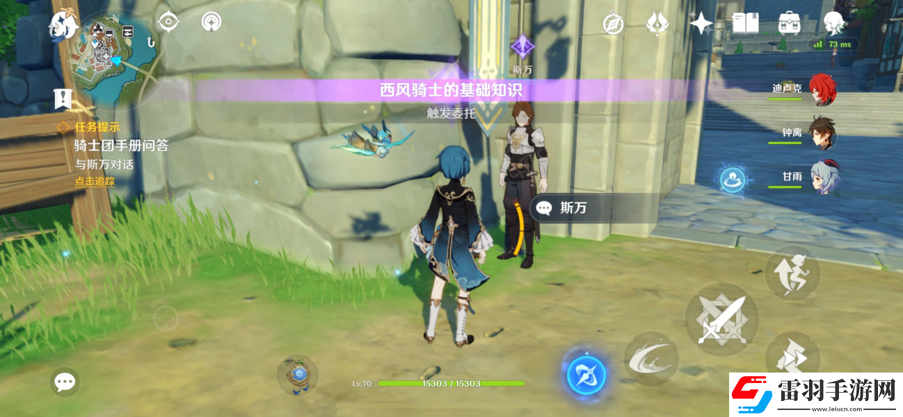 原神騎士團手冊問答任務完成攻略