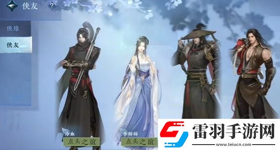 逆水寒手游俠游君子之交任務完成步驟