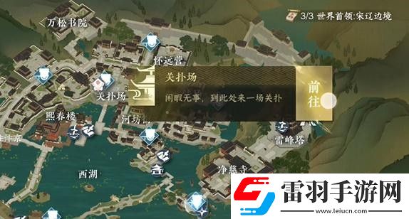 逆水寒手游俠游君子之交任務完成步驟