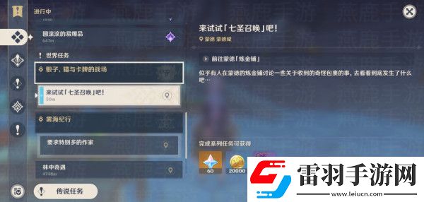原神來試試七圣召喚吧攻略