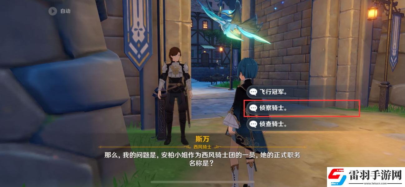 原神騎士團手冊問答任務完成攻略