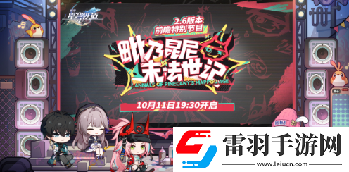 崩壞星穹鐵道2.6版本亂破新角色分析