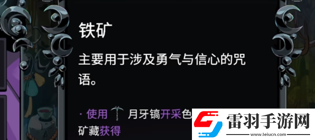 哈迪斯2鐵礦在哪