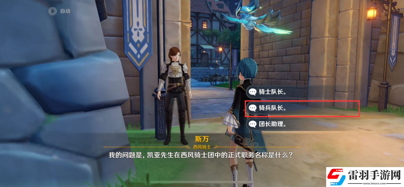 原神騎士團手冊問答任務完成攻略