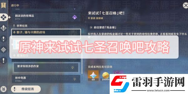 原神來試試七圣召喚吧攻略