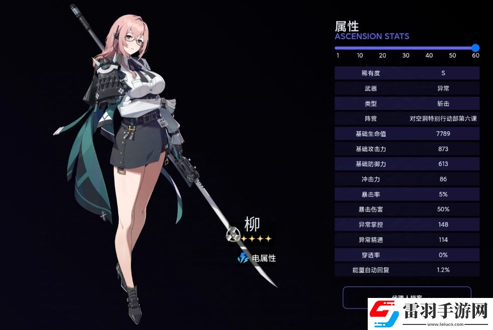 絕區(qū)零月城柳技能爆料