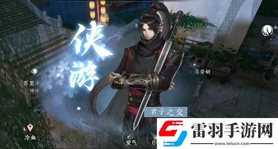 逆水寒手游俠游君子之交任務完成步驟