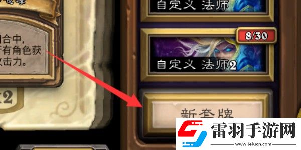 爐石傳說卡組代碼具體用法