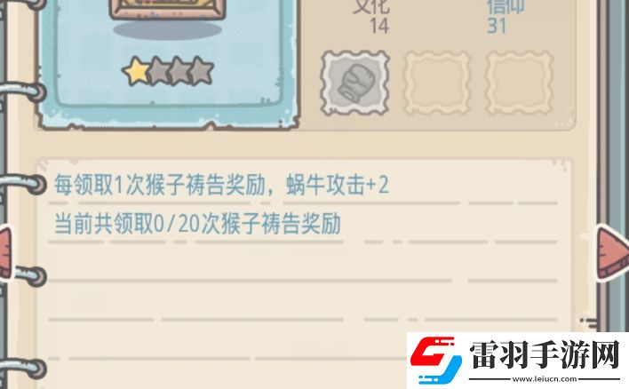 最強蝸牛猴子禱告介紹