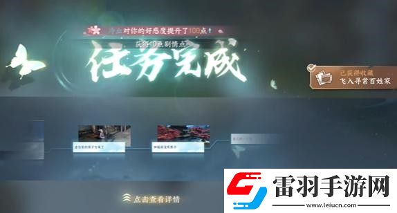 逆水寒手游俠游君子之交任務完成步驟