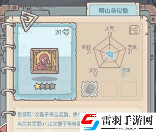 最強蝸牛猴子禱告介紹