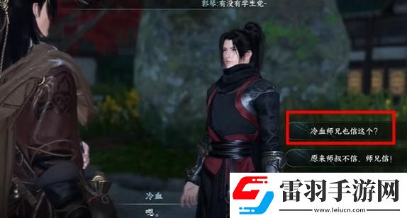 逆水寒手游俠游君子之交任務完成步驟