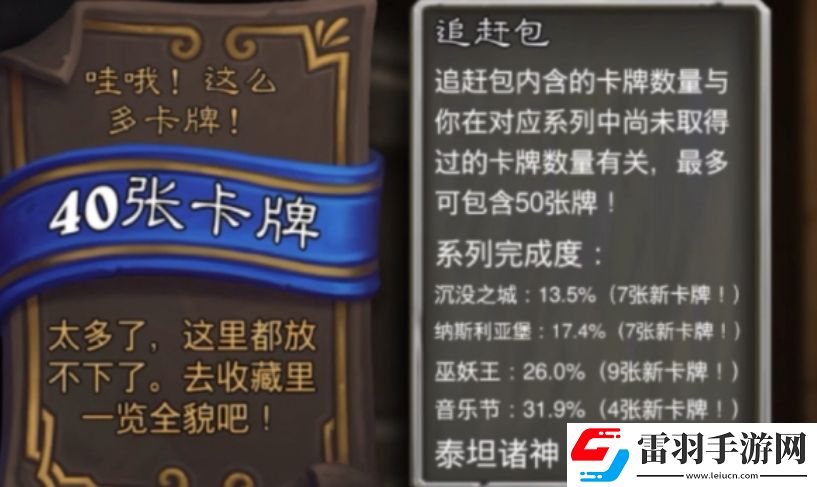 爐石傳說國服追趕包機制及購買建議