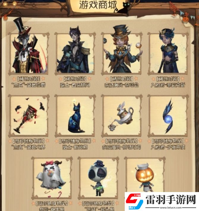 第五人格2024萬圣節返場皮膚列表