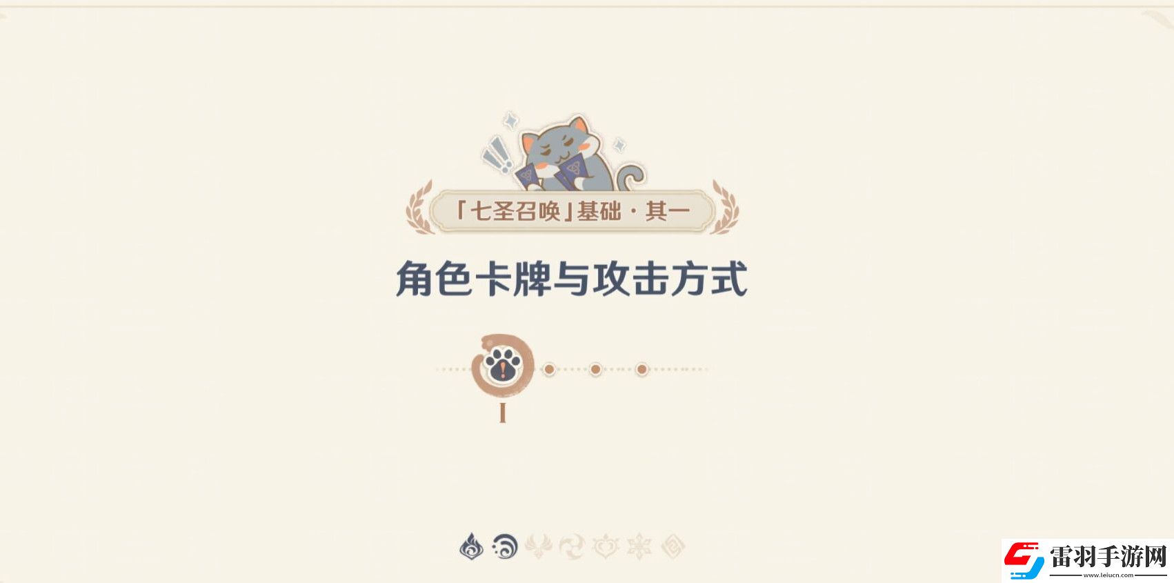 原神來試試七圣召喚吧攻略