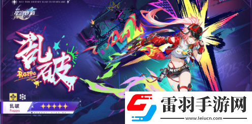 崩壞星穹鐵道2.6版本亂破新角色分析