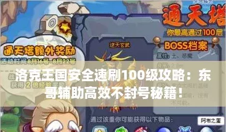 洛克王國安全速刷100級攻略