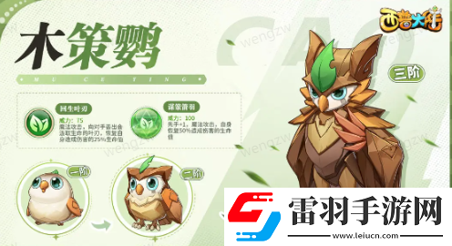 西普大陸手游木策鸚強度及抓捕位置