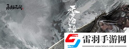 永劫無間旦夕禍福成就達成攻略