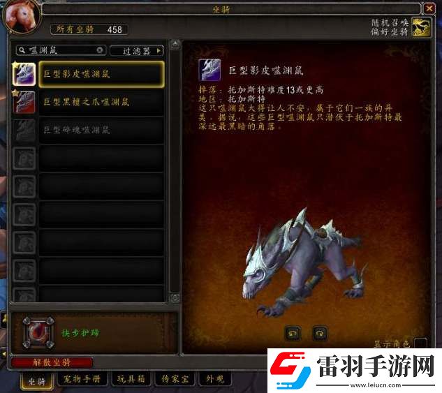 魔獸世界噬淵坐騎購買位置