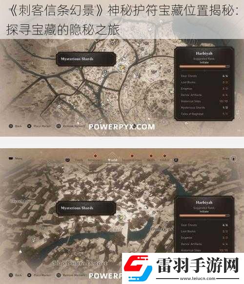 刺客信條幻景神秘護符寶藏位置揭秘