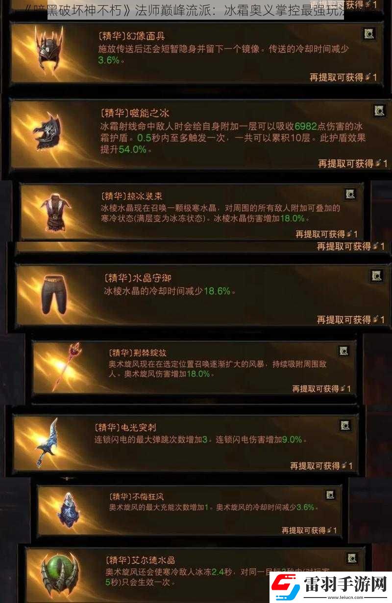 暗黑破壞神不朽法師巔峰流派