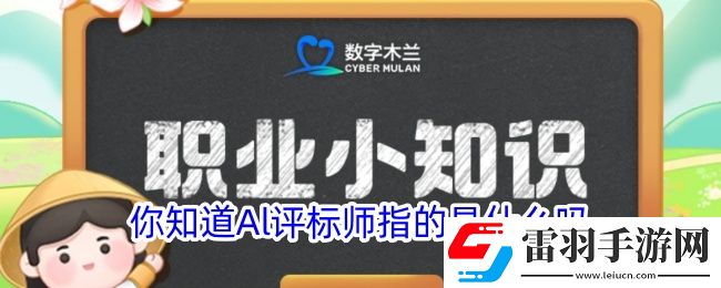 你知道Al評標師指的是什么嗎