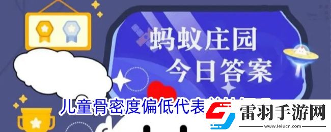 兒童骨密度偏低代表著缺鈣嗎