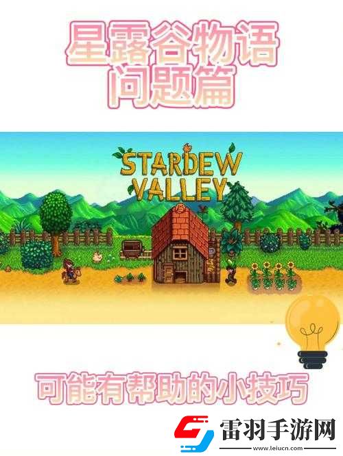 星露谷物語養豬流賺錢秘籍