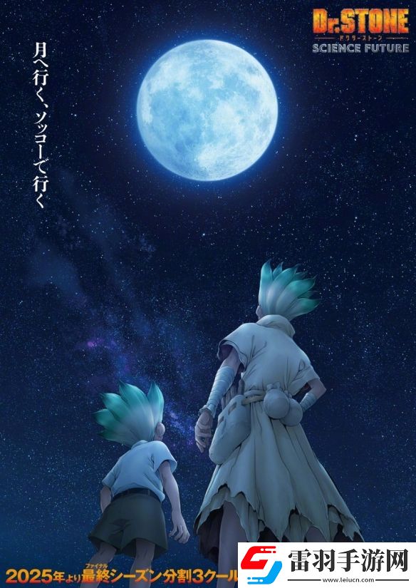 TV動畫石紀元第4季最終季公開先導P