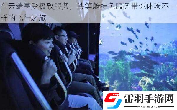 在云端享受極致服務