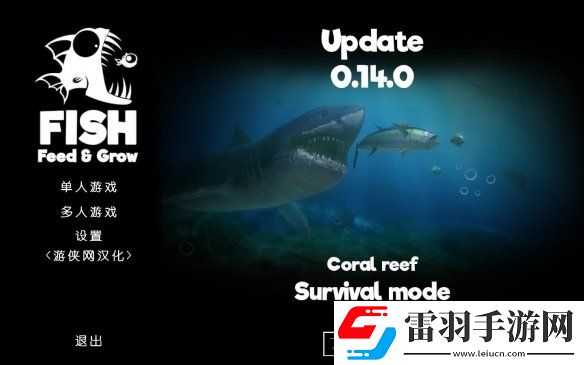 海底大獵殺1.3完整漢化補丁發布！內核漢化支持正版