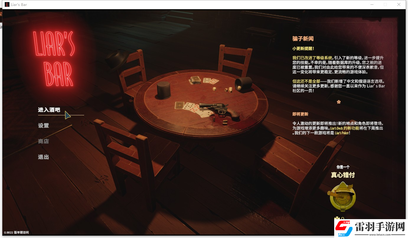 **酒吧游俠對戰平**機教程