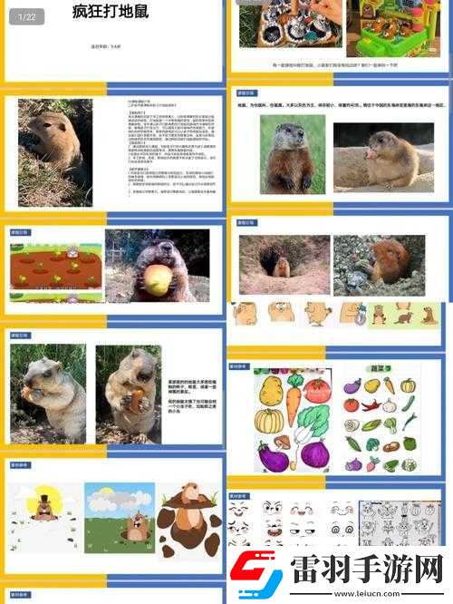 益智游戲瘋狂地鼠