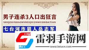 岳志軍一審被判死刑了嗎