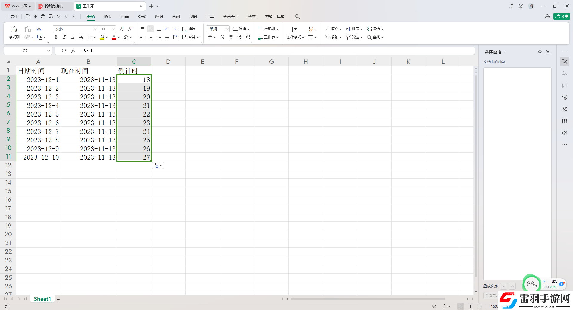 Excel中怎么快速計算倒計時