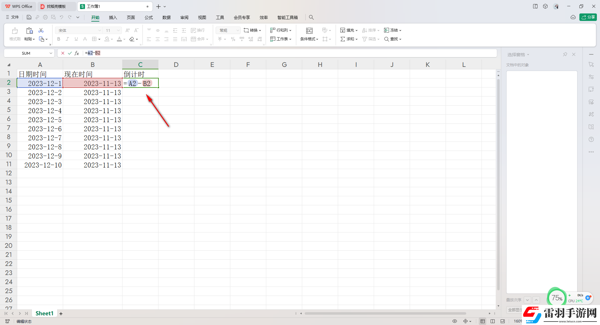 Excel中怎么快速計算倒計時