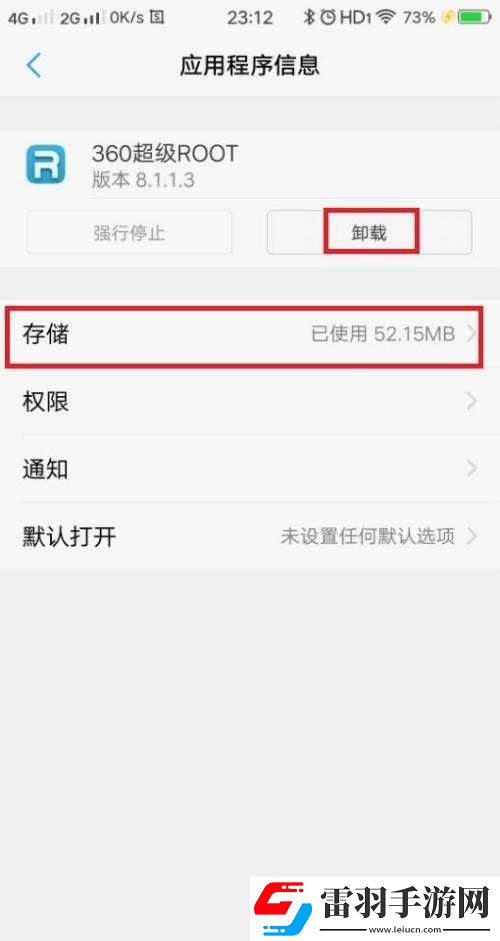 360超級(jí)root鍵卸載教程