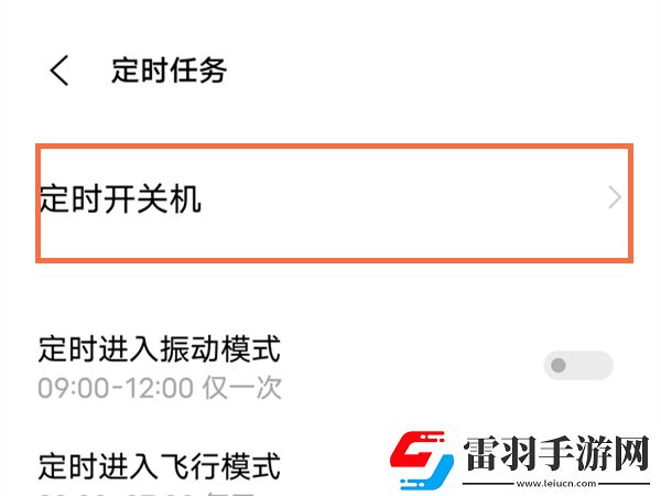 vivox60pro怎么設(shè)置定時(shí)開(kāi)關(guān)機(jī)