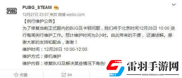 絕地求生大逃殺