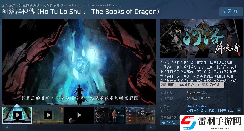 河洛群俠傳Steam評價褒貶不一優化問題讓人煩惱