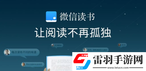 微信讀書如何退出當前閱讀頁