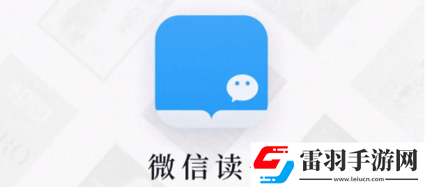 微信讀書如何退出當前閱讀頁