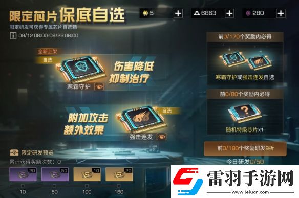 明日之后寒霜守護芯片介紹