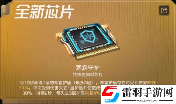 明日之后寒霜守護芯片介紹