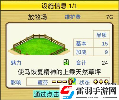 賽馬牧場物語訓練設施大全有哪些訓練設施