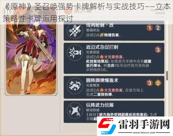 原神圣召喚強勢卡牌解析與實戰技巧——立本策略性卡牌運用探討
