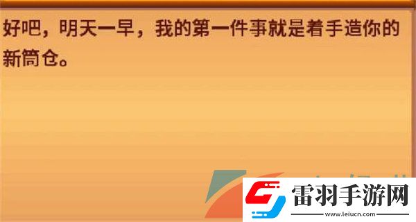 星露谷物語筒倉怎么做