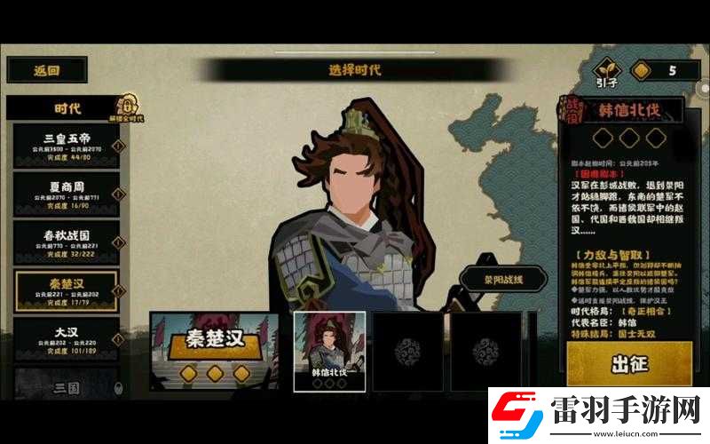 無悔華夏韓信北伐星攻略